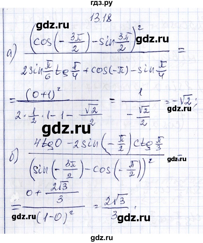 ГДЗ по алгебре 8‐9 класс Галицкий Сборник задач  § 13 - 13.18, Решебник №1