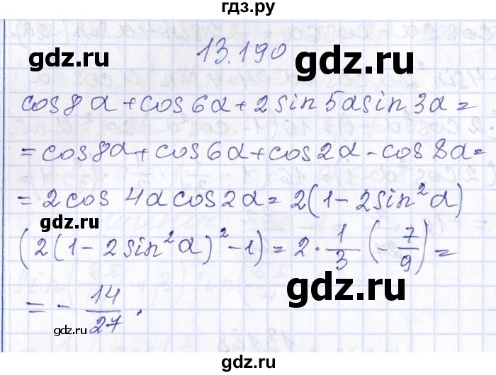 ГДЗ по алгебре 8‐9 класс Галицкий Сборник задач  § 13 - 13.190, Решебник №1