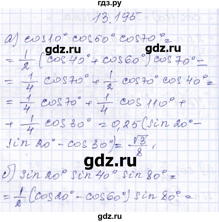 ГДЗ по алгебре 8‐9 класс Галицкий Сборник задач  § 13 - 13.195, Решебник №1