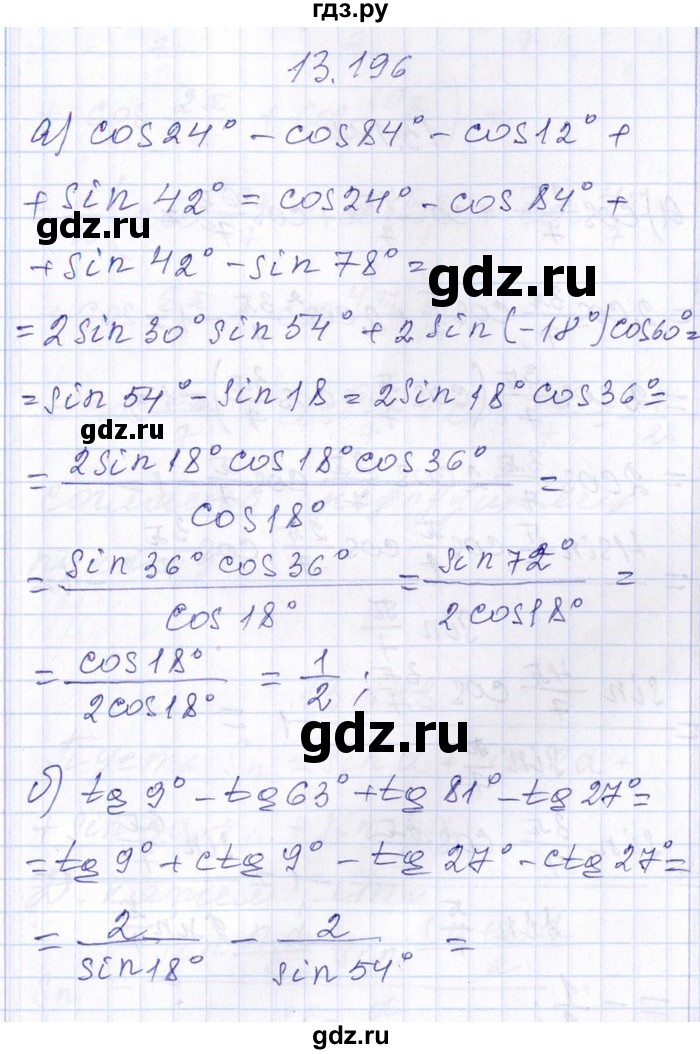 ГДЗ по алгебре 8‐9 класс Галицкий Сборник задач  § 13 - 13.196, Решебник №1