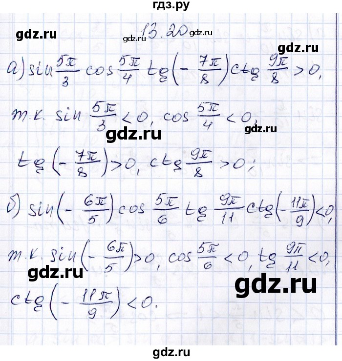 ГДЗ по алгебре 8‐9 класс Галицкий Сборник задач  § 13 - 13.20, Решебник №1