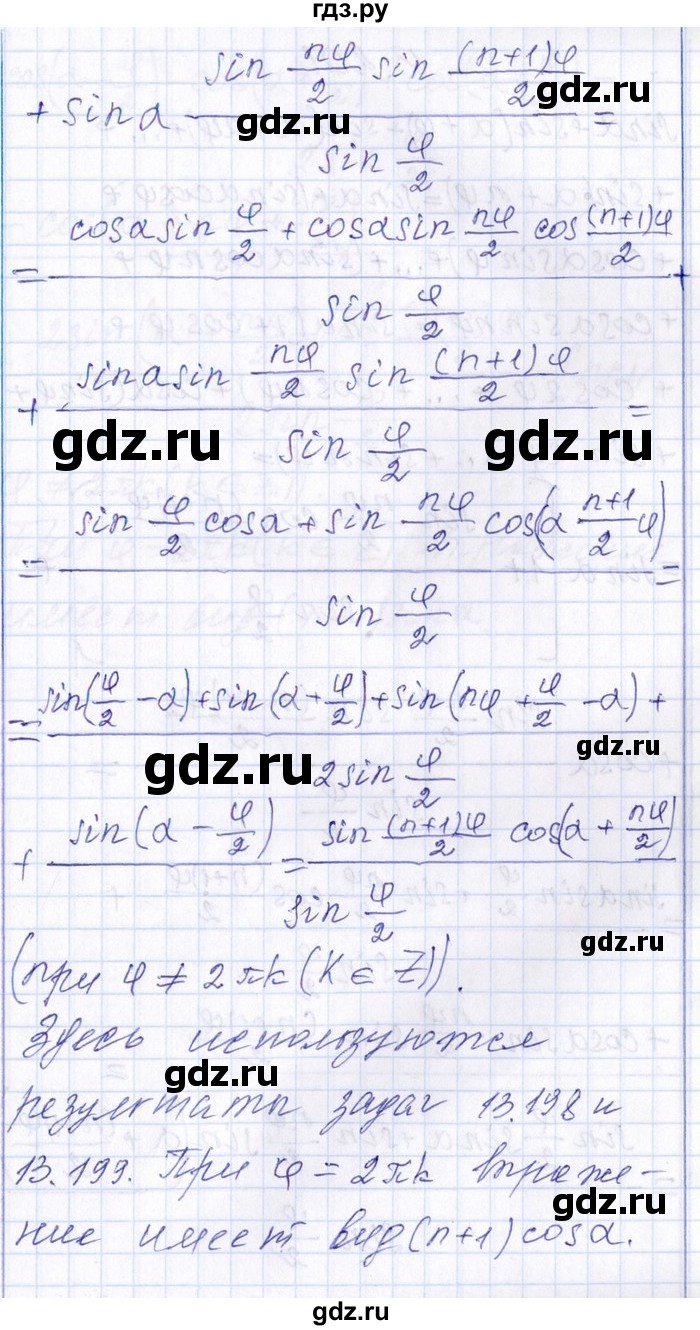 ГДЗ по алгебре 8‐9 класс Галицкий Сборник задач  § 13 - 13.200, Решебник №1