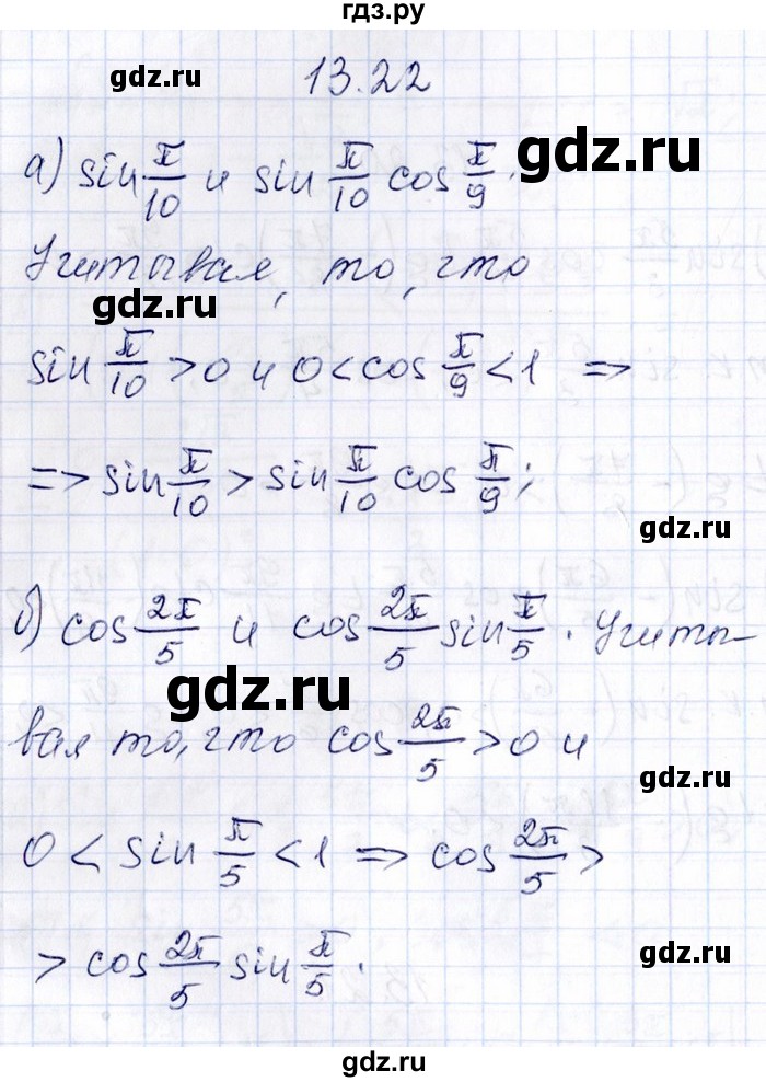 ГДЗ по алгебре 8‐9 класс Галицкий Сборник задач  § 13 - 13.22, Решебник №1