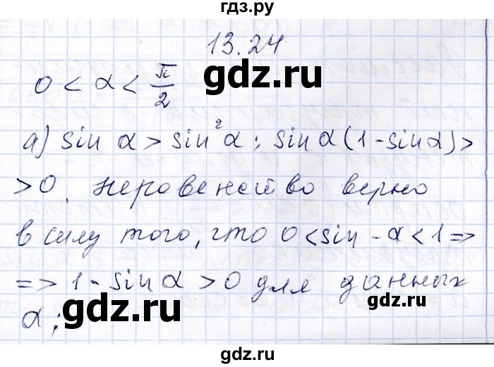 ГДЗ по алгебре 8‐9 класс Галицкий Сборник задач  § 13 - 13.24, Решебник №1