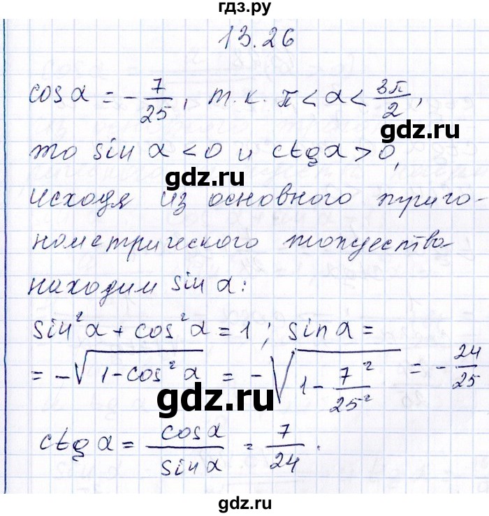 ГДЗ по алгебре 8‐9 класс Галицкий Сборник задач  § 13 - 13.26, Решебник №1