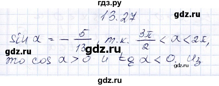 ГДЗ по алгебре 8‐9 класс Галицкий Сборник задач  § 13 - 13.27, Решебник №1
