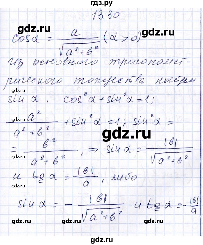 ГДЗ по алгебре 8‐9 класс Галицкий Сборник задач  § 13 - 13.30, Решебник №1
