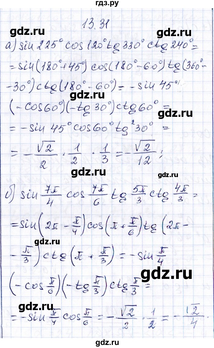 ГДЗ по алгебре 8‐9 класс Галицкий Сборник задач  § 13 - 13.31, Решебник №1