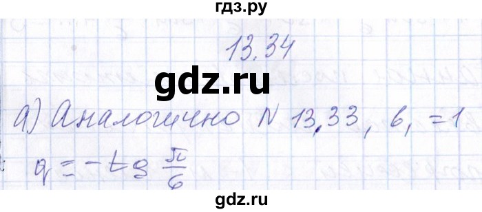 ГДЗ по алгебре 8‐9 класс Галицкий Сборник задач  § 13 - 13.34, Решебник №1