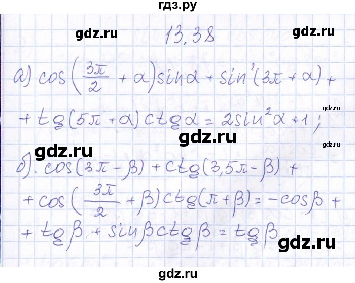 ГДЗ по алгебре 8‐9 класс Галицкий Сборник задач  § 13 - 13.38, Решебник №1
