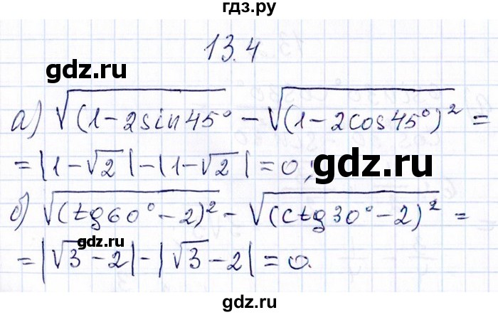 ГДЗ по алгебре 8‐9 класс Галицкий Сборник задач  § 13 - 13.4, Решебник №1