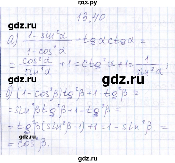 ГДЗ по алгебре 8‐9 класс Галицкий Сборник задач  § 13 - 13.40, Решебник №1