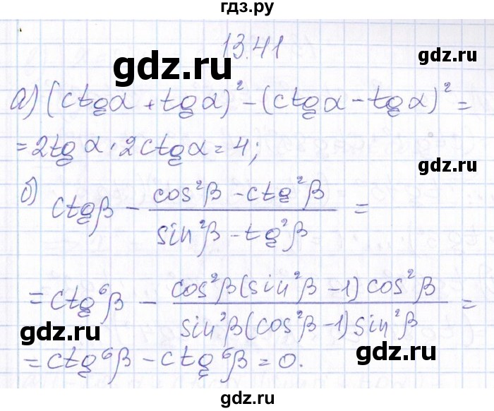ГДЗ по алгебре 8‐9 класс Галицкий Сборник задач  § 13 - 13.41, Решебник №1