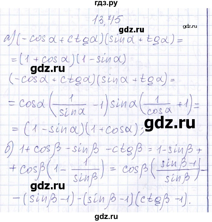 ГДЗ по алгебре 8‐9 класс Галицкий Сборник задач  § 13 - 13.45, Решебник №1