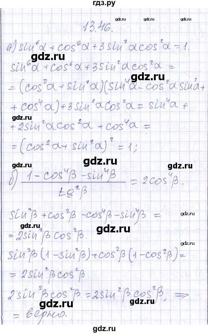 ГДЗ по алгебре 8‐9 класс Галицкий Сборник задач  § 13 - 13.46, Решебник №1