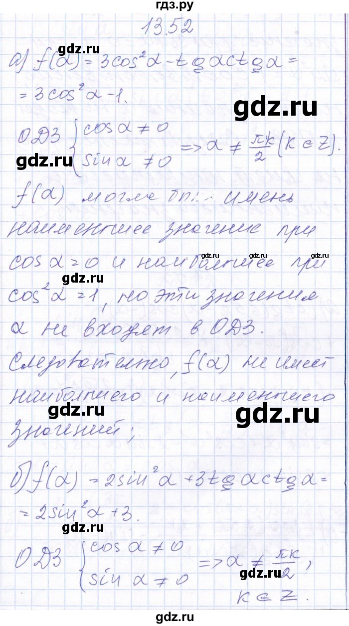 ГДЗ по алгебре 8‐9 класс Галицкий Сборник задач  § 13 - 13.52, Решебник №1