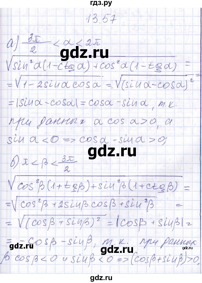 ГДЗ по алгебре 8‐9 класс Галицкий Сборник задач  § 13 - 13.57, Решебник №1