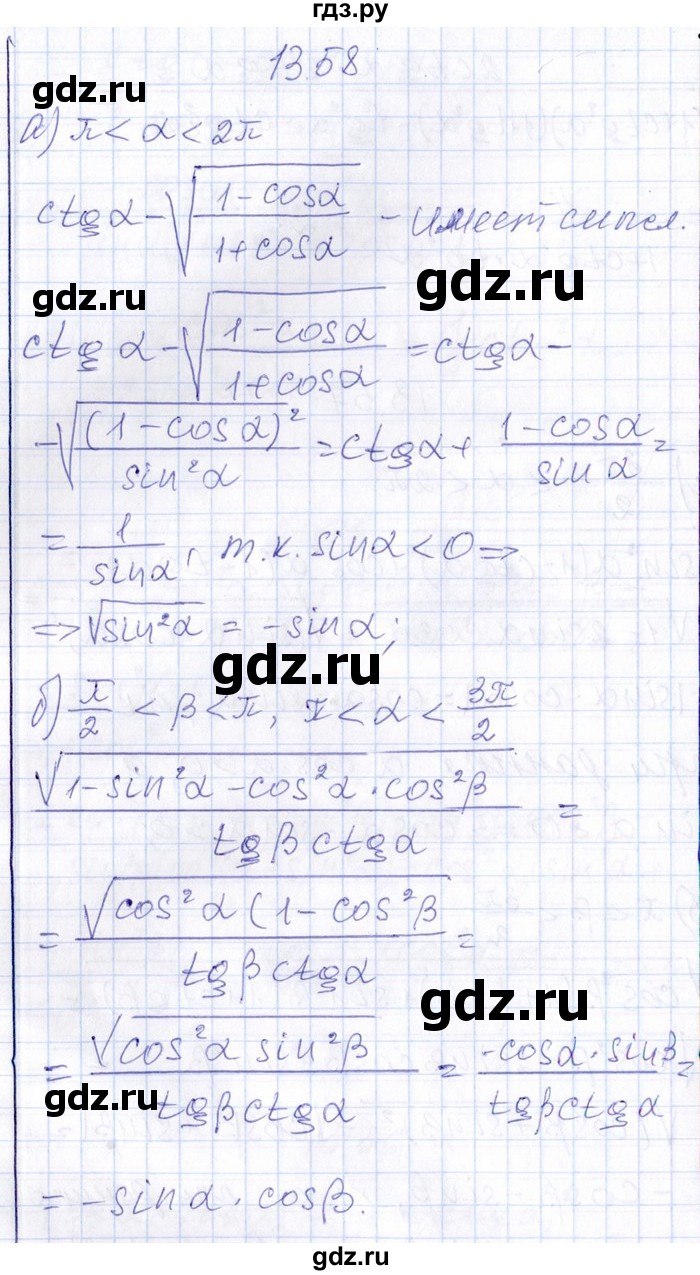 ГДЗ по алгебре 8‐9 класс Галицкий Сборник задач  § 13 - 13.58, Решебник №1