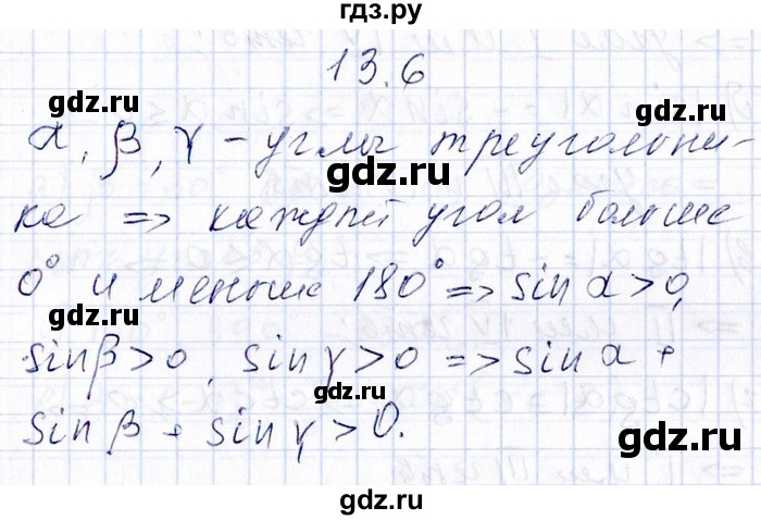 ГДЗ по алгебре 8‐9 класс Галицкий Сборник задач  § 13 - 13.6, Решебник №1