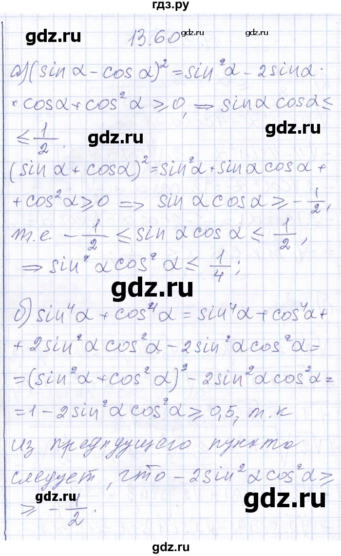 ГДЗ по алгебре 8‐9 класс Галицкий Сборник задач  § 13 - 13.60, Решебник №1