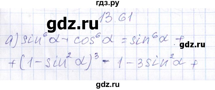 ГДЗ по алгебре 8‐9 класс Галицкий Сборник задач  § 13 - 13.61, Решебник №1