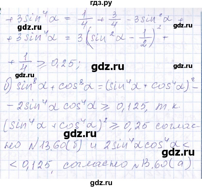 ГДЗ по алгебре 8‐9 класс Галицкий Сборник задач  § 13 - 13.61, Решебник №1