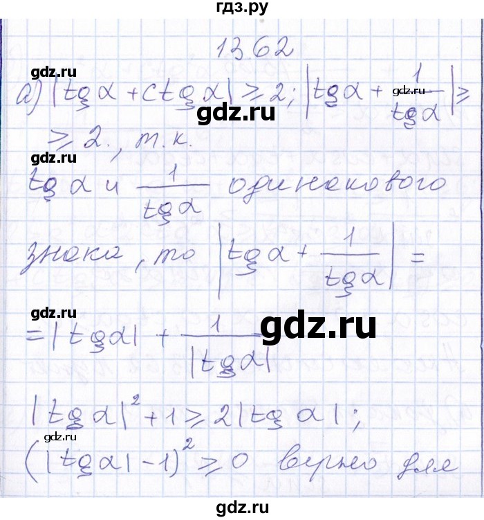 ГДЗ по алгебре 8‐9 класс Галицкий Сборник задач  § 13 - 13.62, Решебник №1