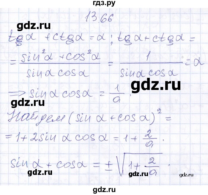 ГДЗ по алгебре 8‐9 класс Галицкий Сборник задач  § 13 - 13.66, Решебник №1