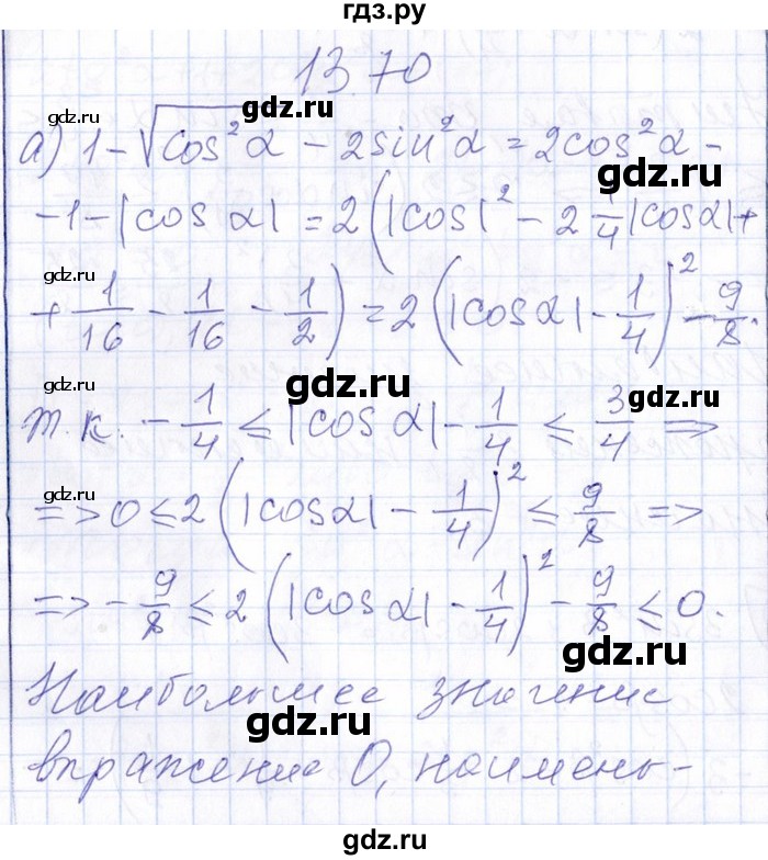 ГДЗ по алгебре 8‐9 класс Галицкий Сборник задач  § 13 - 13.70, Решебник №1