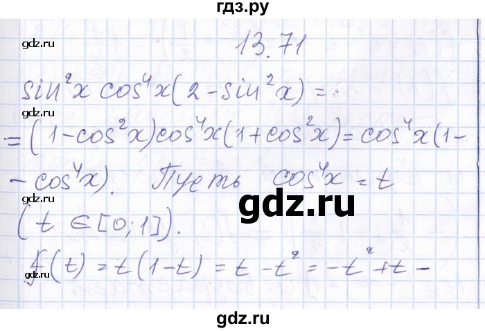 ГДЗ по алгебре 8‐9 класс Галицкий Сборник задач  § 13 - 13.71, Решебник №1