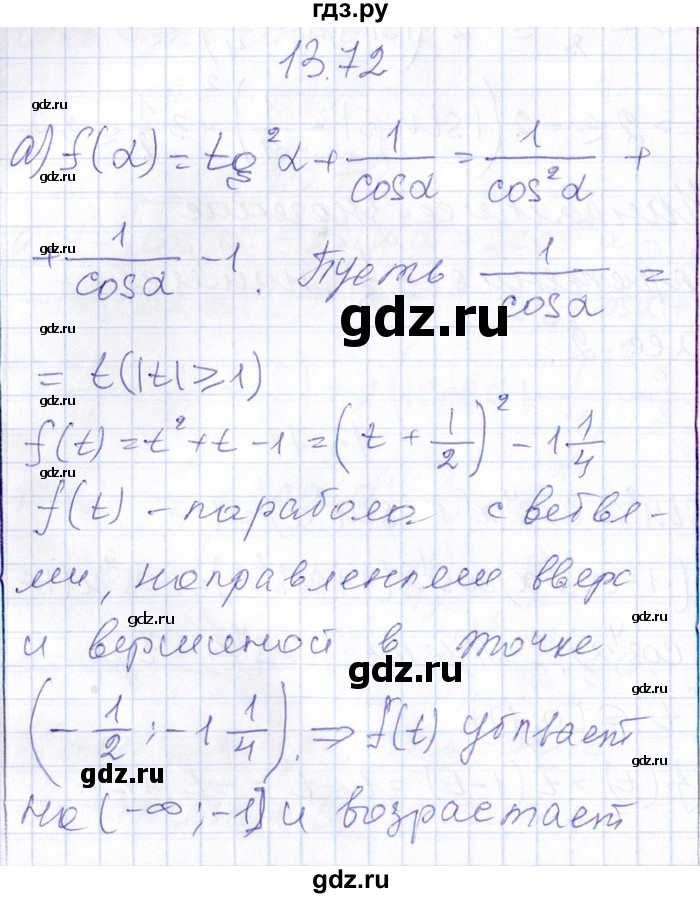 ГДЗ по алгебре 8‐9 класс Галицкий Сборник задач  § 13 - 13.72, Решебник №1