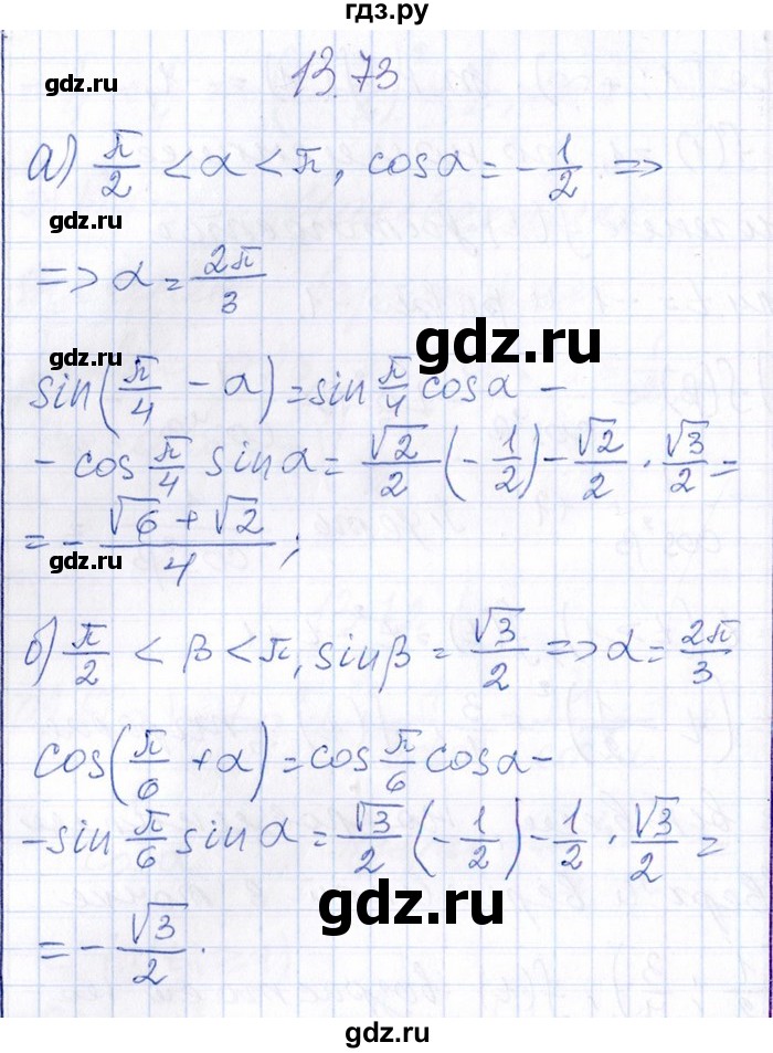 ГДЗ по алгебре 8‐9 класс Галицкий Сборник задач  § 13 - 13.73, Решебник №1