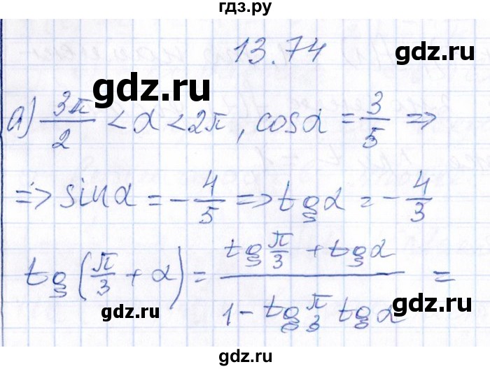 ГДЗ по алгебре 8‐9 класс Галицкий Сборник задач  § 13 - 13.74, Решебник №1