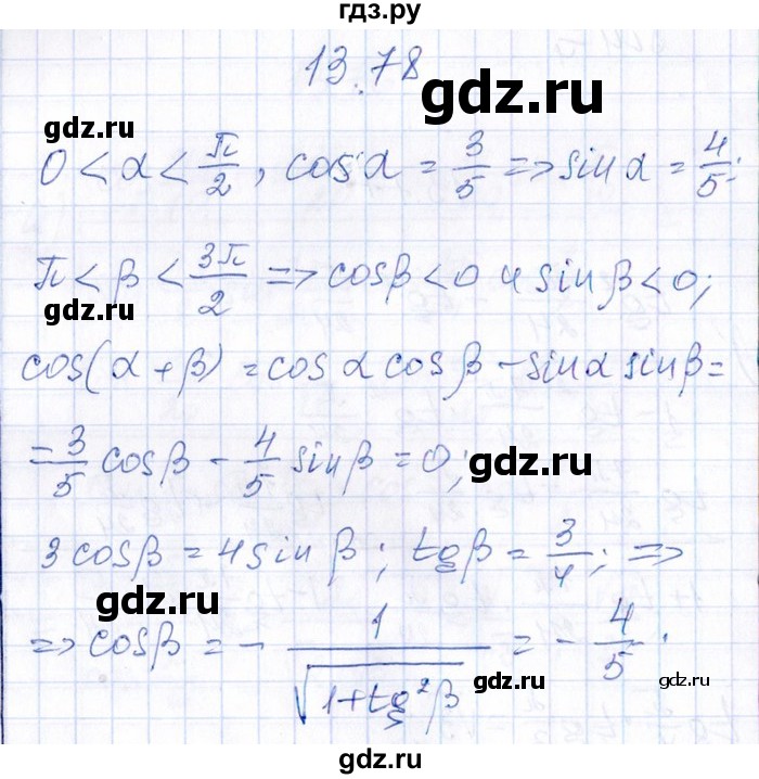 ГДЗ по алгебре 8‐9 класс Галицкий Сборник задач  § 13 - 13.78, Решебник №1