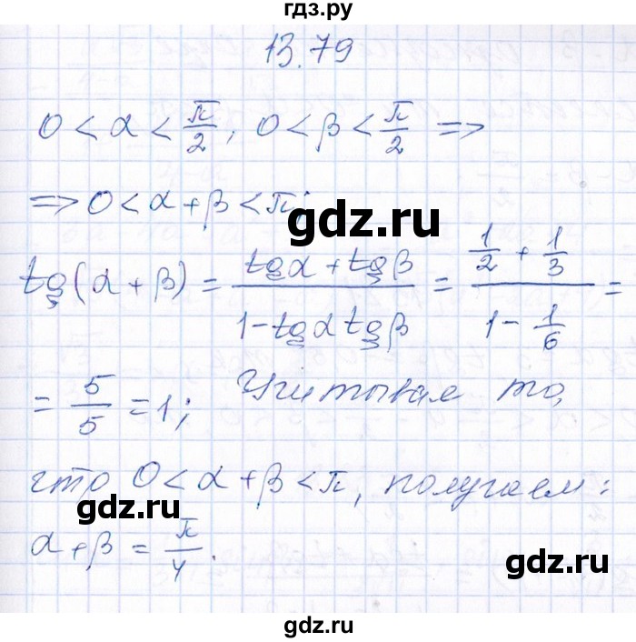 ГДЗ по алгебре 8‐9 класс Галицкий Сборник задач  § 13 - 13.79, Решебник №1