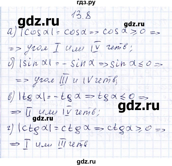 ГДЗ по алгебре 8‐9 класс Галицкий Сборник задач  § 13 - 13.8, Решебник №1