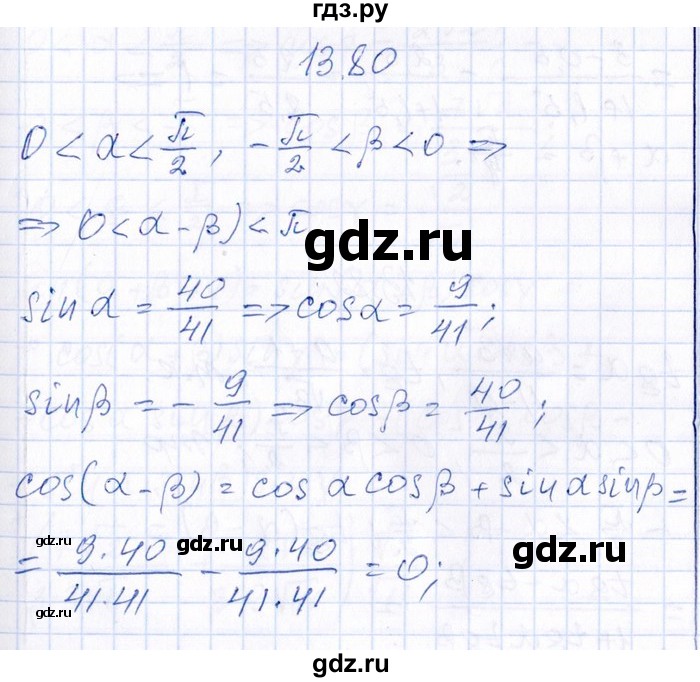 ГДЗ по алгебре 8‐9 класс Галицкий Сборник задач  § 13 - 13.80, Решебник №1
