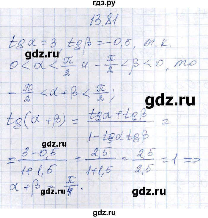 ГДЗ по алгебре 8‐9 класс Галицкий Сборник задач  § 13 - 13.81, Решебник №1
