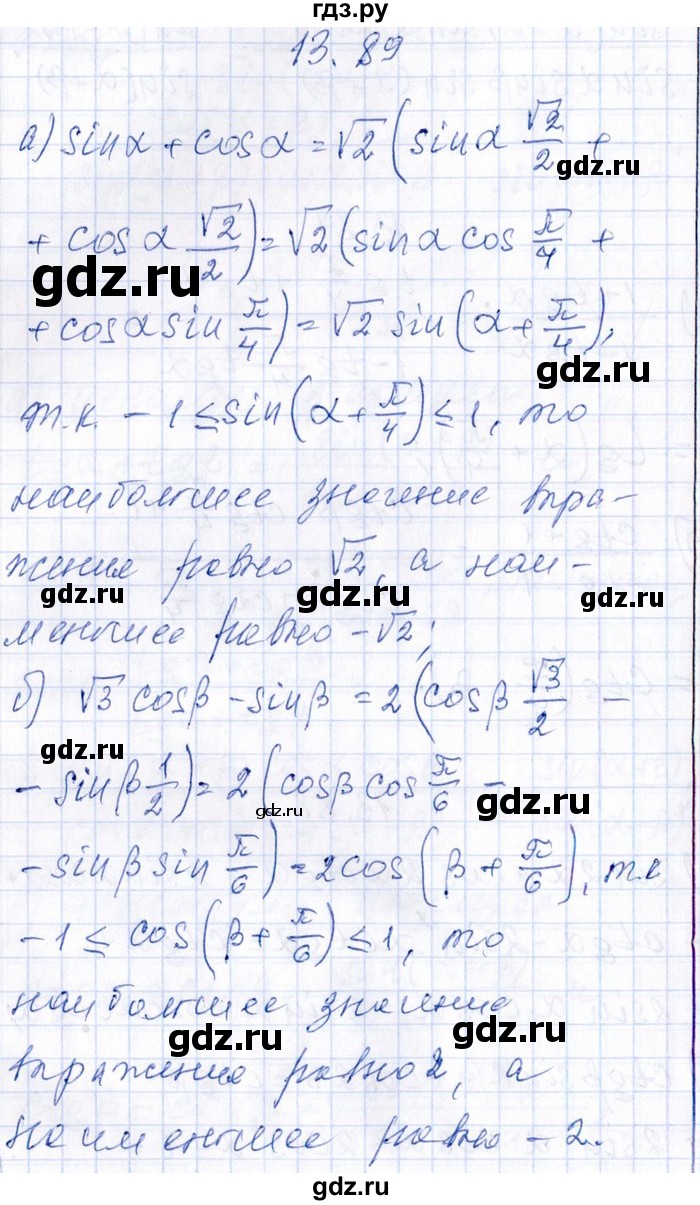 ГДЗ по алгебре 8‐9 класс Галицкий Сборник задач  § 13 - 13.89, Решебник №1
