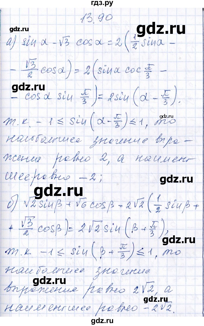 ГДЗ по алгебре 8‐9 класс Галицкий Сборник задач  § 13 - 13.90, Решебник №1