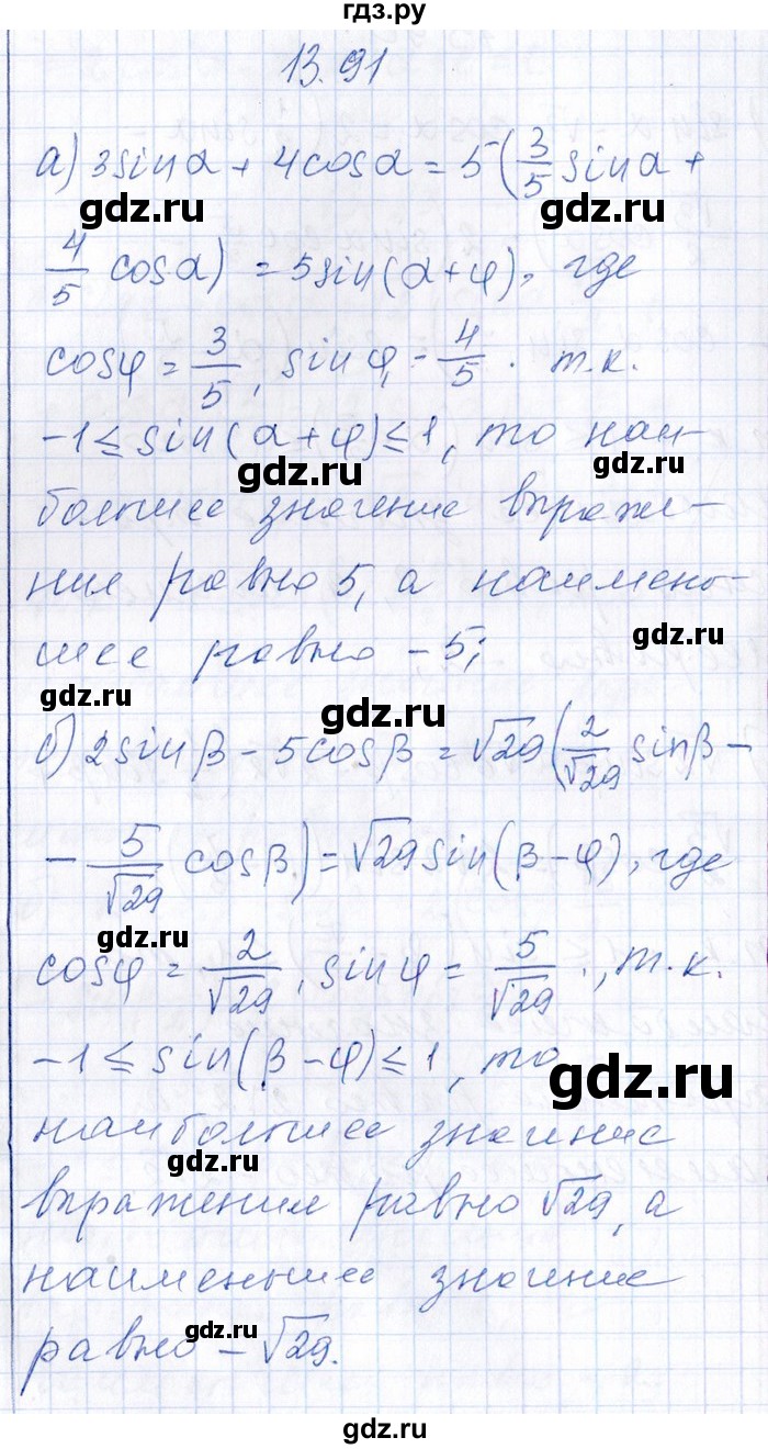 ГДЗ по алгебре 8‐9 класс Галицкий Сборник задач  § 13 - 13.91, Решебник №1