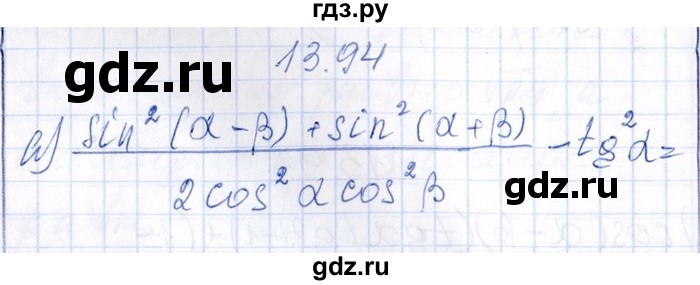 ГДЗ по алгебре 8‐9 класс Галицкий Сборник задач  § 13 - 13.94, Решебник №1