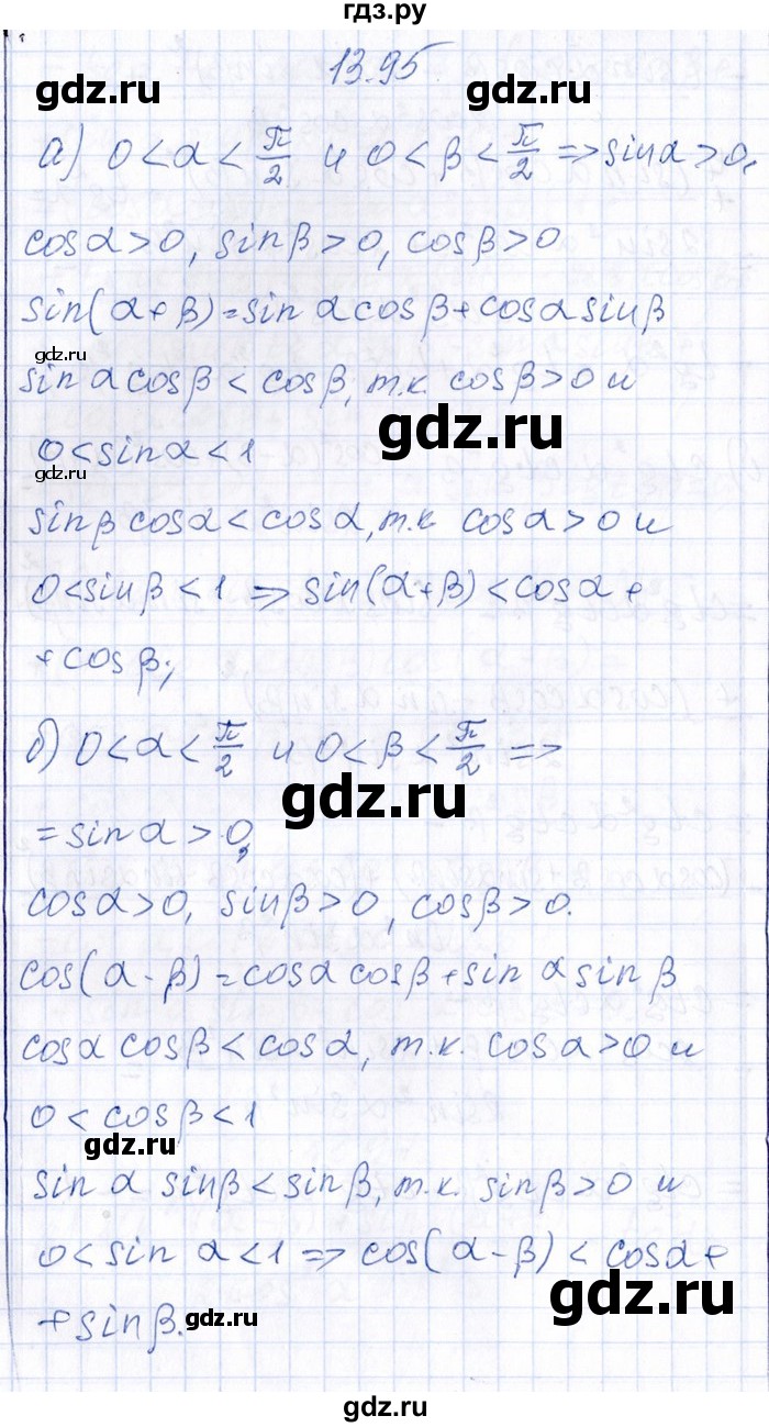 ГДЗ по алгебре 8‐9 класс Галицкий Сборник задач  § 13 - 13.95, Решебник №1