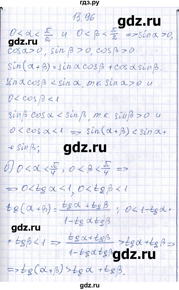 ГДЗ по алгебре 8‐9 класс Галицкий Сборник задач  § 13 - 13.96, Решебник №1