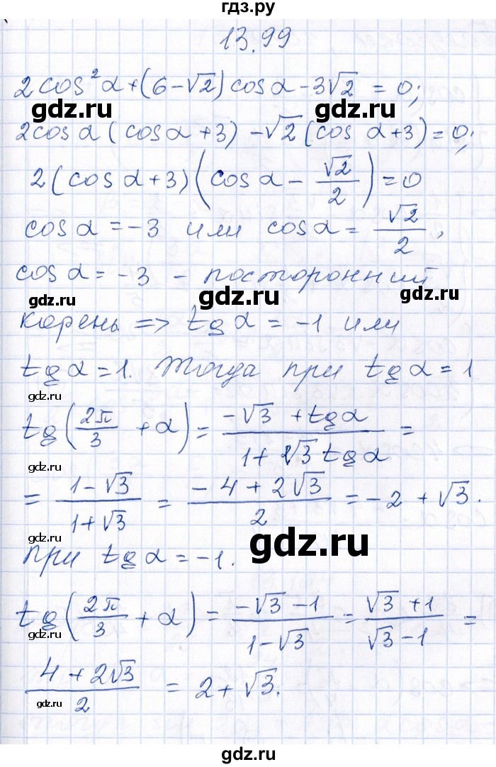 ГДЗ по алгебре 8‐9 класс Галицкий Сборник задач  § 13 - 13.99, Решебник №1