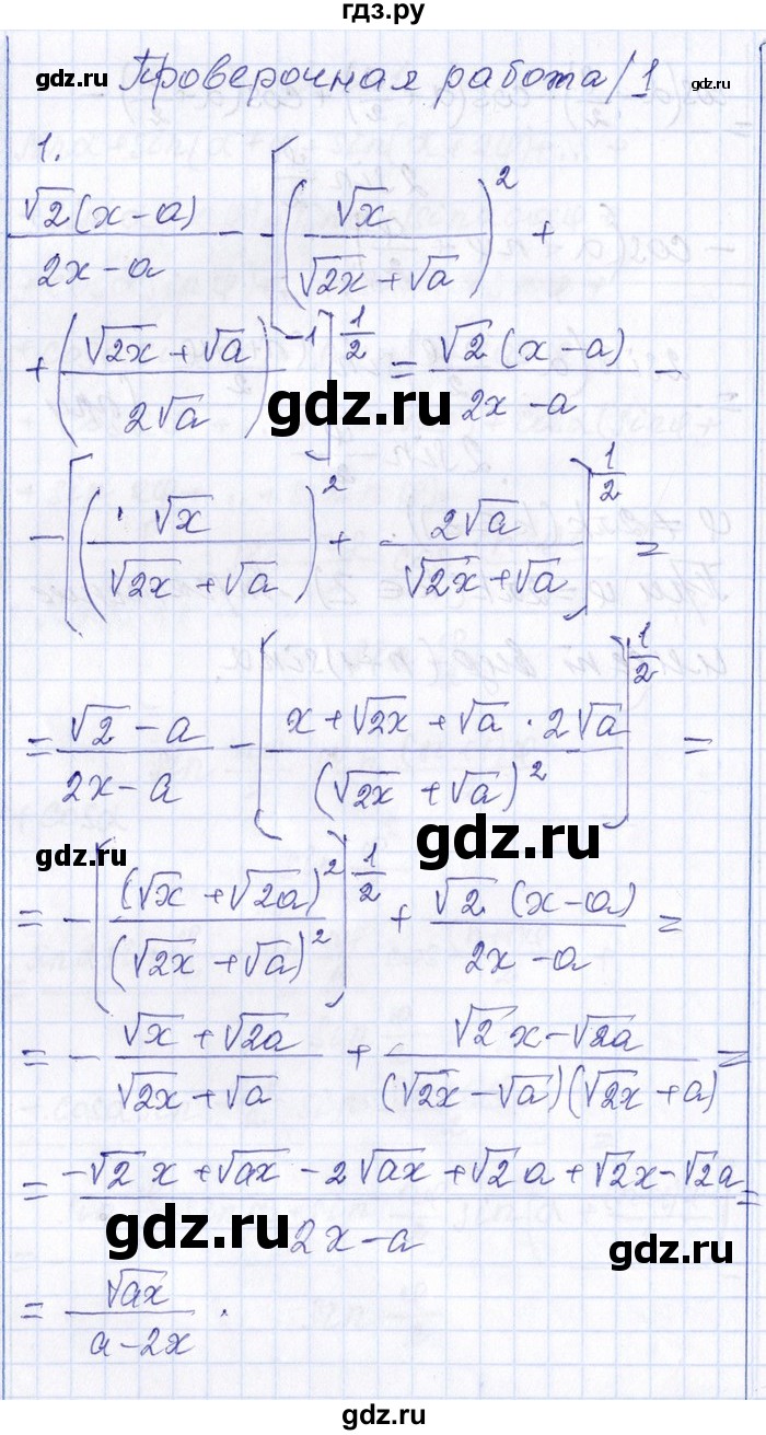 ГДЗ по алгебре 8‐9 класс Галицкий Сборник задач  проверочная работа - 1, Решебник №1
