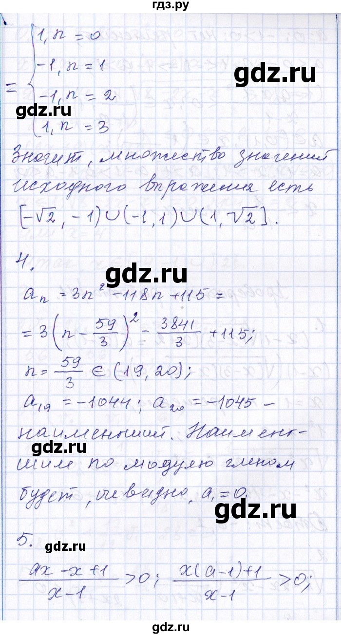 ГДЗ по алгебре 8‐9 класс Галицкий Сборник задач  проверочная работа - 10, Решебник №1