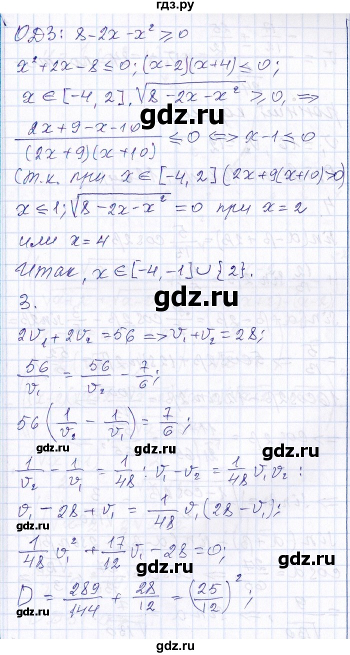 ГДЗ по алгебре 8‐9 класс Галицкий Сборник задач  проверочная работа - 11, Решебник №1