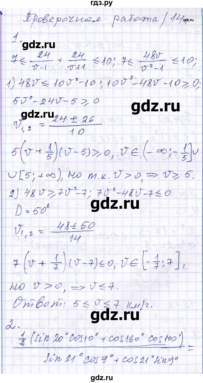 ГДЗ по алгебре 8‐9 класс Галицкий Сборник задач  проверочная работа - 14, Решебник №1