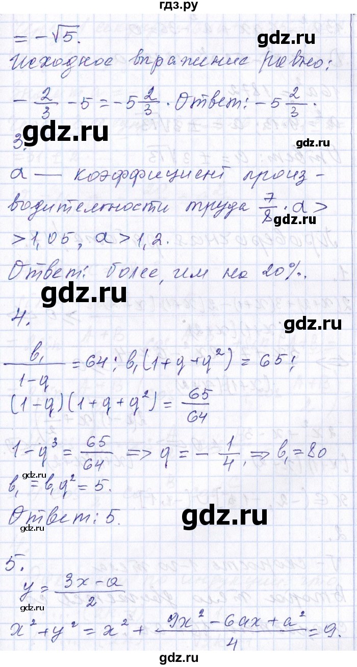 ГДЗ по алгебре 8‐9 класс Галицкий Сборник задач  проверочная работа - 16, Решебник №1